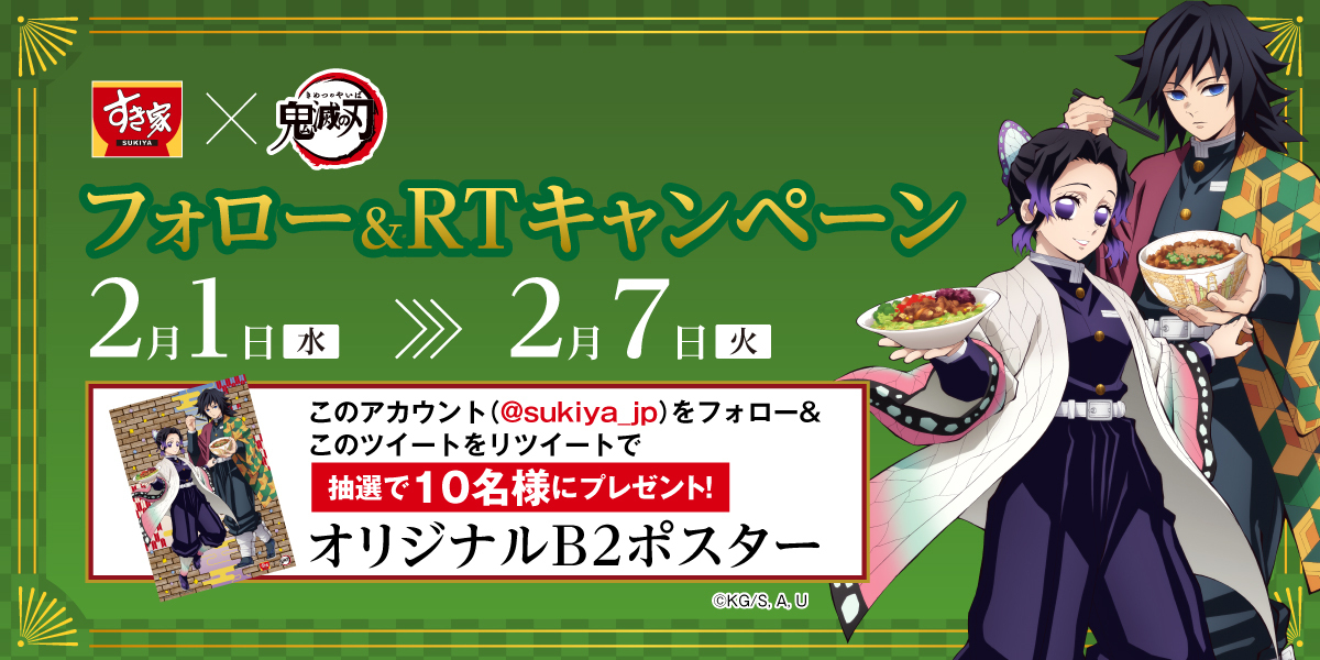 鬼滅の刃 すき家コラボ 当選ポスター 竈門炭治郎 | www.ibnuumar.sch.id
