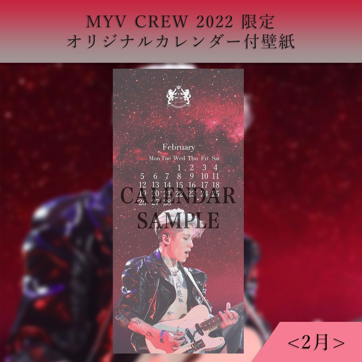 staff_miyavi's tweet photo. ïŒ
MYV CREW 2022éå®
ãã¹ããçšãªãªãžãã«ã«ã¬ã³ããŒä»å£çŽãããã¬ãŒã³ãðâš

ãã€ãå¿æŽããŠãã ãã #MYVCREW ã®çããã«ã
äŒå¡éå®ãã¹ããçšãªãªãžãã«ã«ã¬ã³ããŒä»å£çŽïŒ2æïŒãããã¬ãŒã³ãããããŸãïŒ
ãã²åŸ
åç»é¢ã«ããŠã#MIYAVI ã身è¿ã«æããŠãã ããðžð¥ https://t.co/PNYsVB9oGt