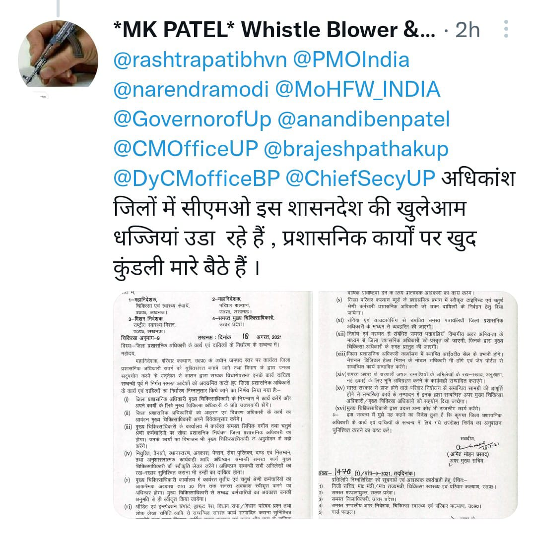NSTomar11's tweet photo. @MoHFW_INDIA @UPGovt @GovernorofUp @anandibenpatel @CMOfficeUP @brajeshpathakup @DyCMofficeBP @ChiefSecyUP 
माननीयों से अनुरोध है निम्न आदेश का पालन जल्दी सुनिश्चित करवायें ताकि समस्त सीएमओ की मनमानी समाप्त हो! https://t.co/std2NsG7bM