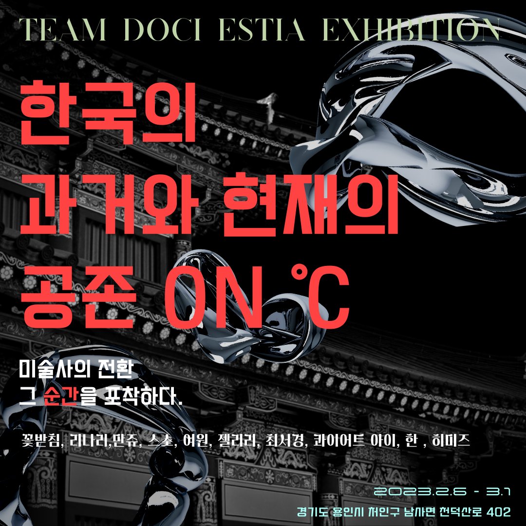 nfeta_artspace's tweet photo. λ―Έμ μ¬μ μ ν κ·Έ μκ°μ ν¬μ°©νλ€.
λμ¨νμ : 2/6~3/1
νκ΅μμ μ¬, κ³Όκ±°μ νμ¬μ 곡쑴
λ―Έμ μ¬μ λμ ν μ£Όμ λ‘ μ μλ₯Ό ν©λλ€.
Team Doci exhibition
#teamdoci #λμ¨ν #λμ¨ #λ―Έμ μ¬μλμ ν #λμ§νΈμνΈ #νΌμ§μ»¬μνΈ #doci #transition #digitalart #estia #nfeta #μμ€ν°μ #μ€νν #νμ https://t.co/LBBYrDVZWH
