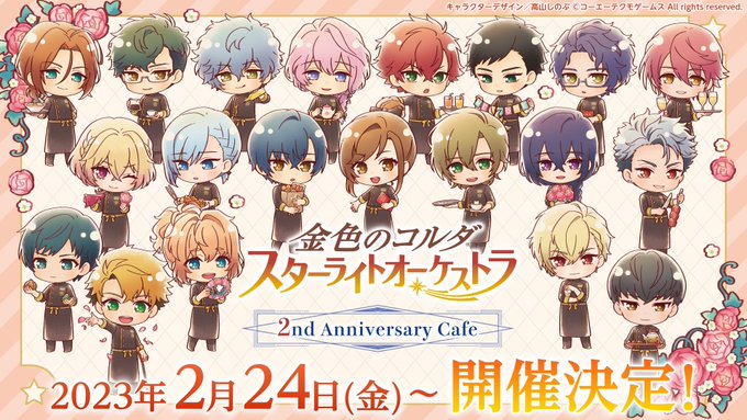 .･ﾟ*｡★･NEWコラボ情報☆ﾟ･｡°*.2/24(金)より、『金色のコルダ スターライトオーケストラ』2nd Ann