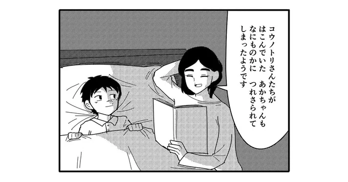 【4コマ漫画】枕元でヨッシーアイランドの冒頭を読んでくれる母さん 