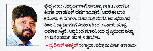 greeshma_ub's tweet photo. @mla_sudhakar @BSBommai @sanjay_raj2 @pradeepeshwar2 sir we request you to postpone the exams at least by 20 days.we have not got enough time to https://t.co/wtCYRJLChT is a sincere request from all the medical students of rguhs.
#postponeRS3andRS4exams #postponeexams https://t.co/LNlwWsId8v