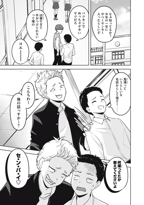 無自覚に下ネタをぶちこんでくる女の子とそれを止めたいヤンキー男子の話(1/2) 