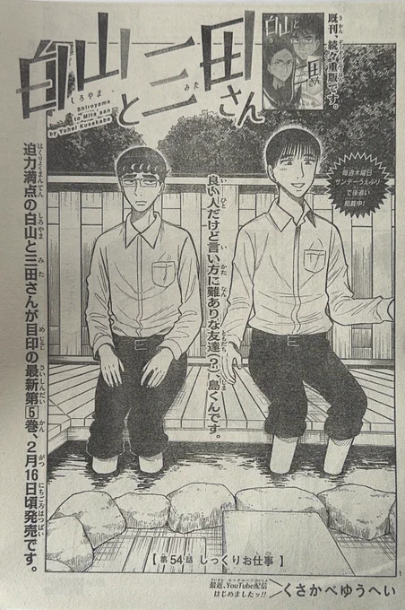 少年サンデー10号出てます!!
今回は白山と島くんのお話です!上京後の白山の仕事を2人で考えてます。白山にぴったりの仕事が見つかるのかぜひチェックしてみてください!温泉街も初めて描きました! 