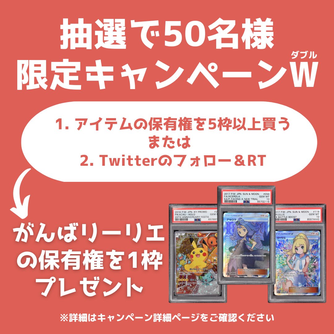myalty_jp's tweet photo. ／
アセロラ / おいわいピカチュウ / がんばリーリエ
3週連続販売決定✨
リーリエの保有権が貰えるプレゼント企画実施中🎁
＼
【応募方法】
1⃣@myalty_jpをフォロー
2⃣この投稿をRT
2/20(水)迄‼️
ご応募お待ちしてます✨
#共同保有 #ポケカ #ポケモンカード
👇詳細はこちら👇
https://t.co/bD2c1xWR4w https://t.co/uhBp58VqYQ