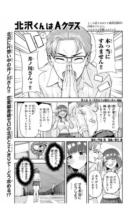 本日発売週刊少年マガジン9号にて「北沢くんはAクラス(原作門馬司先生)」第8話掲載させていただいてます!前回に引き続き芽衣子回後編です!楽しんで頂けたら幸いです!そして大告知↓北沢くんの公式アカウント( )が出来ました!ぜひフォローの程、よろしくお願い致します 
