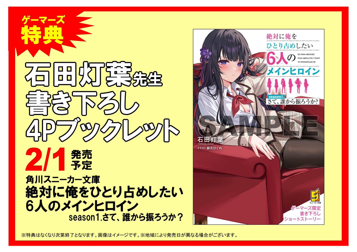 書籍入荷情報】本日、#角川スニーカー文庫 新刊「#絶対に俺を