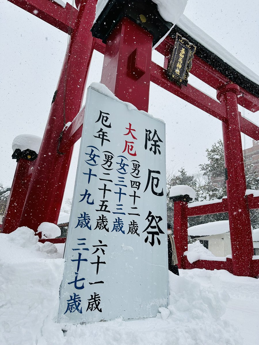 utojinja's tweet photo. ２月１日「厄祓い」が始まりました👹
赤:大厄 (男性数え42歳 、女性数え33歳)
黄色:前厄(男性数え41歳、女性数え31歳)
青:後厄(男性数え43歳、女性数え34歳)
白:小厄(男性数え25歳61 歳 女性19歳37歳)
御祈祷を受ける方のみ人形に3回息を吹きかけて身体をなぞりそれを納めお焚き上げいたします🔥☺️ https://t.co/TEJ3iIHbYK