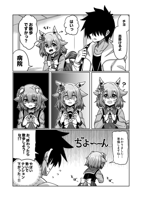 チヨちゃん漫画173
「お散歩じゃ…ない…ん…ですか…」

#ウマ娘 #サクラチヨノオー 