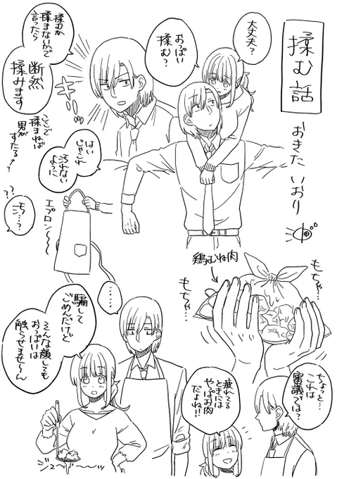 揉む話

期待したんですね…

#ここだけの話 #創作漫画 