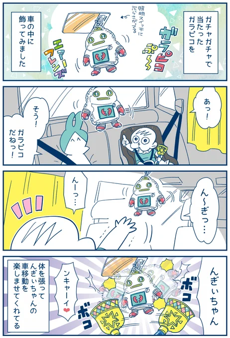 んぎぃちゃんもげんきげんき!⑩
※すくコム掲載作品
#漫画が読めるハッシュタグ #育児漫画 #Eテレ #1歳 