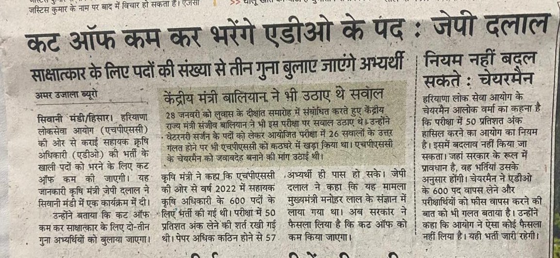 Akansal67's tweet photo. Now this is what we call a war zone. HPSC v/s State of Haryana. 
@ShweDhull मैम आप एक बार इस खबर को अपने संज्ञान में जरूर ले और हम बच्चों का मार्गदर्शन करें। उम्मीद करता हूँ आप अवश्य ही इस प्रसंग पर अपना उतर देंगी ।
क्या ऐसा मुमकिन है ?
@mlkhattar @rssurjewala @AbhaySChautala https://t.co/n54lsLCuhF