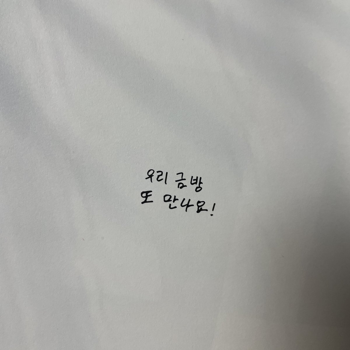 youngonecat's tweet photo. 마지막은 늘 다음을 기약하는 약속💌 https://t.co/9ESDdiZ79t