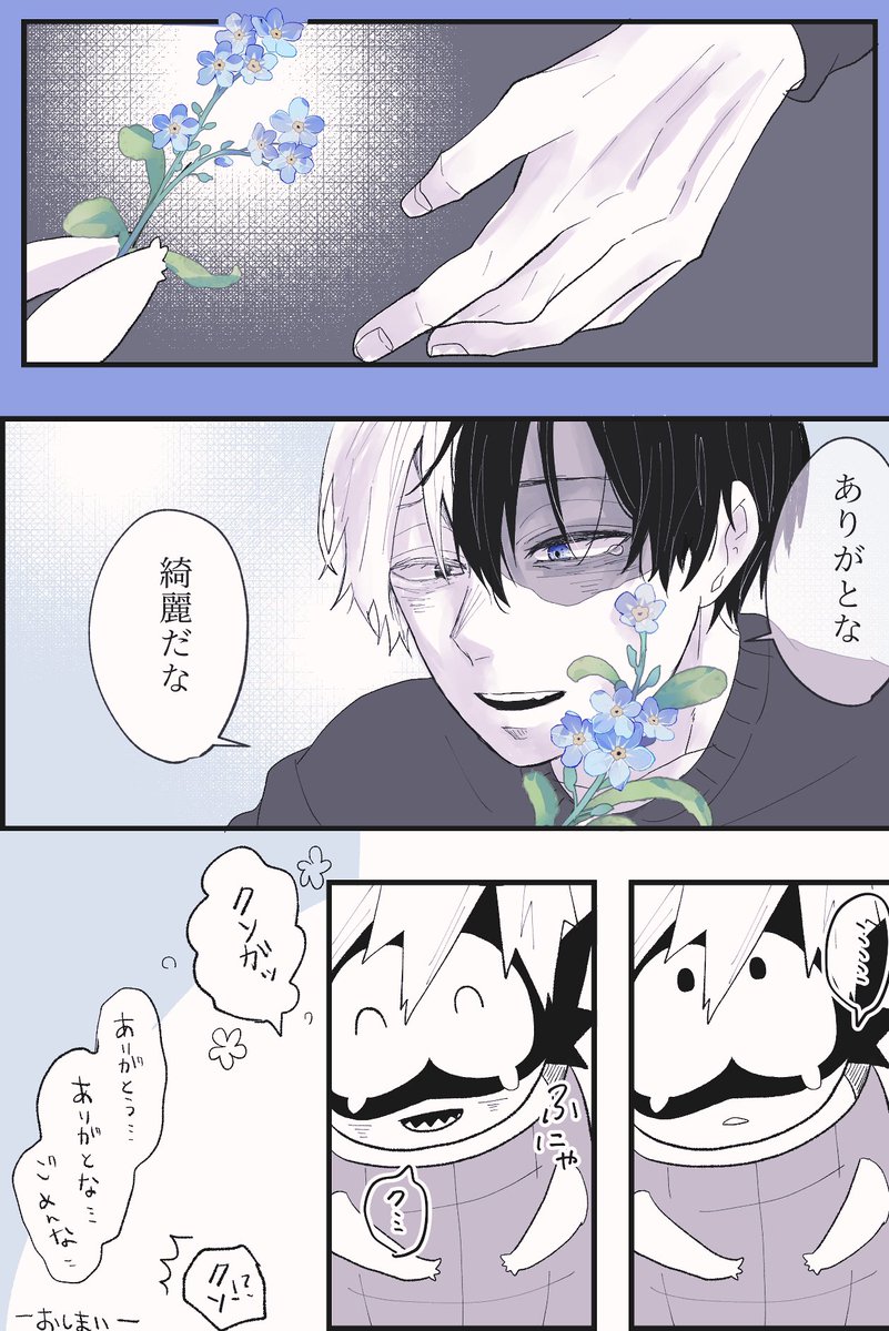 3〜おしまい〜 