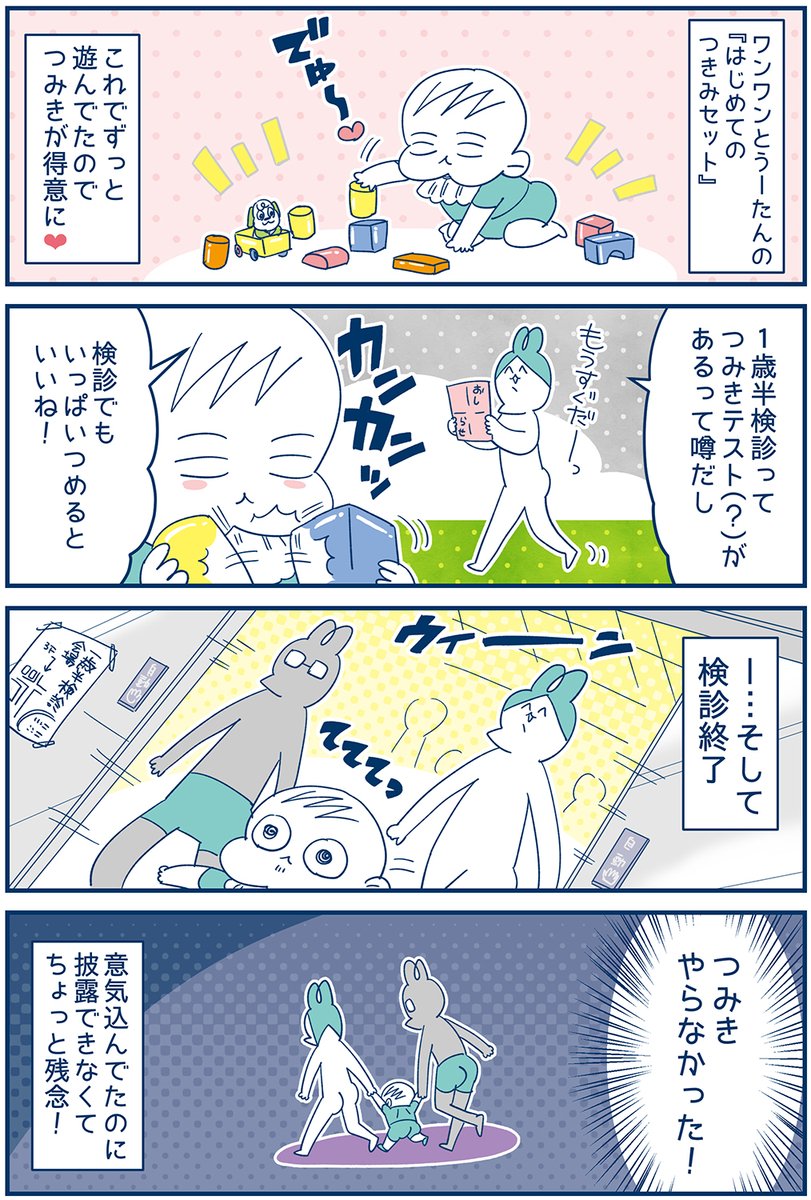 んぎぃちゃんもげんきげんき!⑫
※すくコム掲載作品
#漫画が読めるハッシュタグ #育児漫画 #Eテレ #1歳 