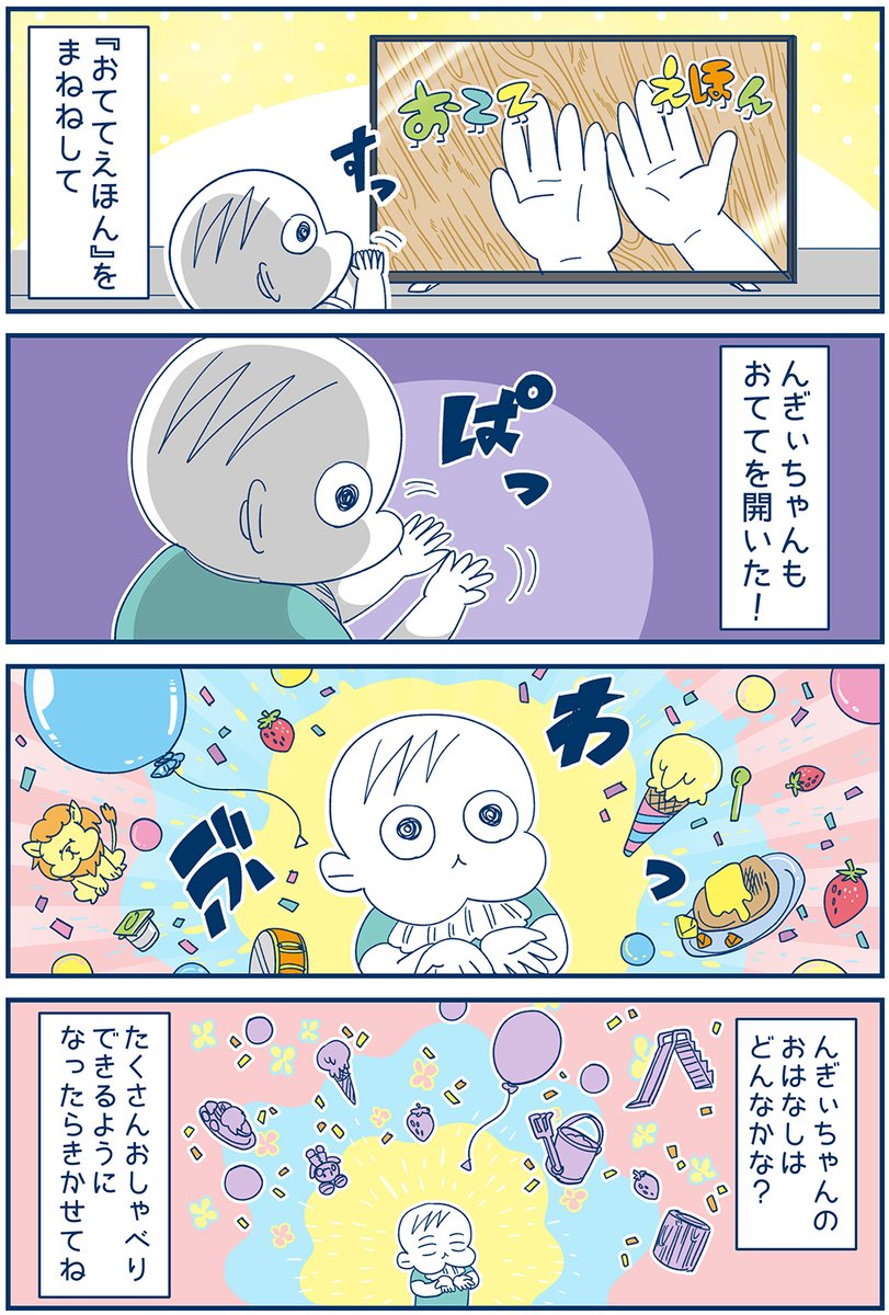 んぎぃちゃんもげんきげんき!⑫
※すくコム掲載作品
#漫画が読めるハッシュタグ #育児漫画 #Eテレ #1歳 