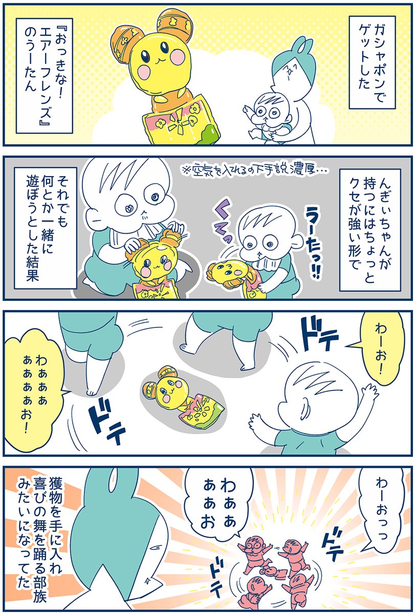 んぎぃちゃんもげんきげんき!⑬
※すくコム掲載作品
#漫画が読めるハッシュタグ #育児漫画 #Eテレ #1歳 