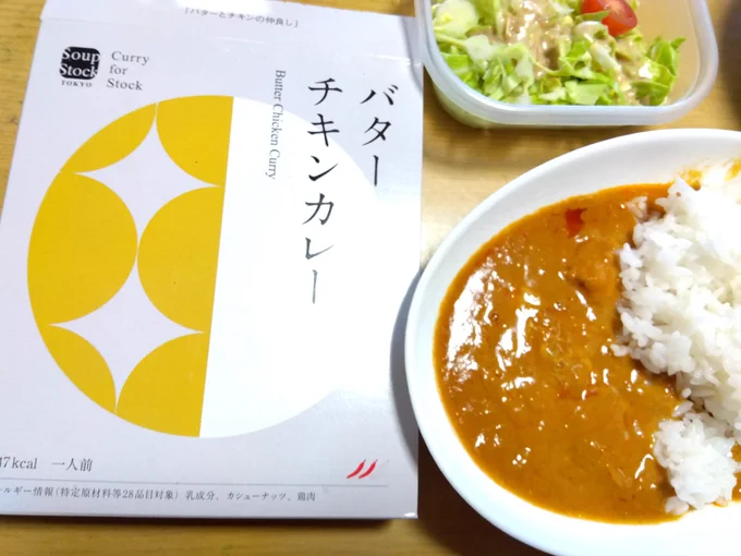 差し入れで頂いたスープストックのバターチキンカレー。無印ともイナバとも違うインドカレー特有のクセのないフレッシュなスパイスの味わい。御馳走様でした。 