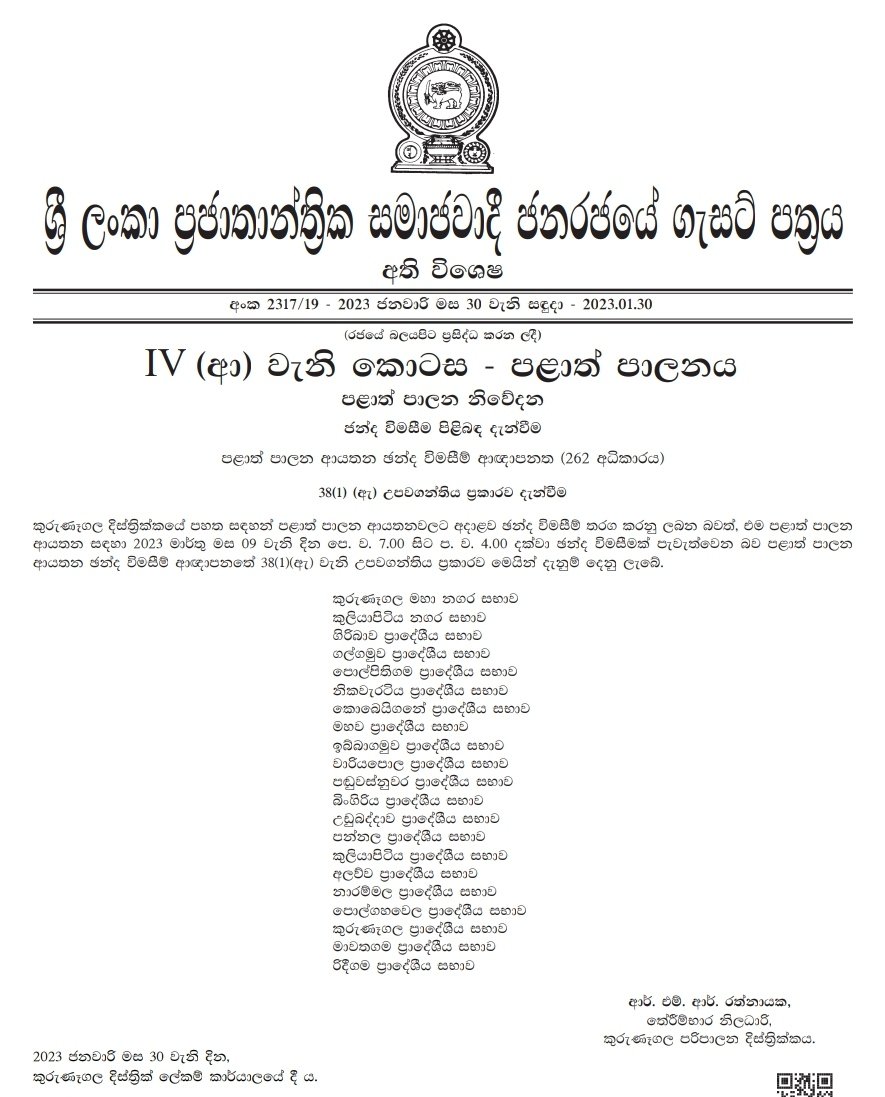 පළාත් පාලන මැතිවරණය පිළිබඳ අති විශේෂ ගැසට් පත්‍රය නිකුත් වෙයි.