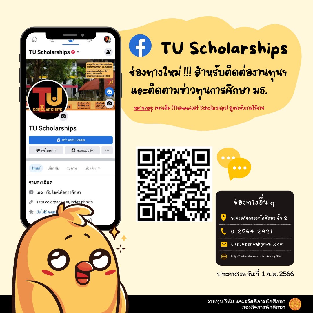 tutv_prtu's tweet image. ชาวมธ.มีช่องทางติดต่อและติดตามข้อมูลจากงานทุนฯแล้วน้า ขอบคุณรูปจาก TU Scholarship #tu #มธ #ทุนฟรี