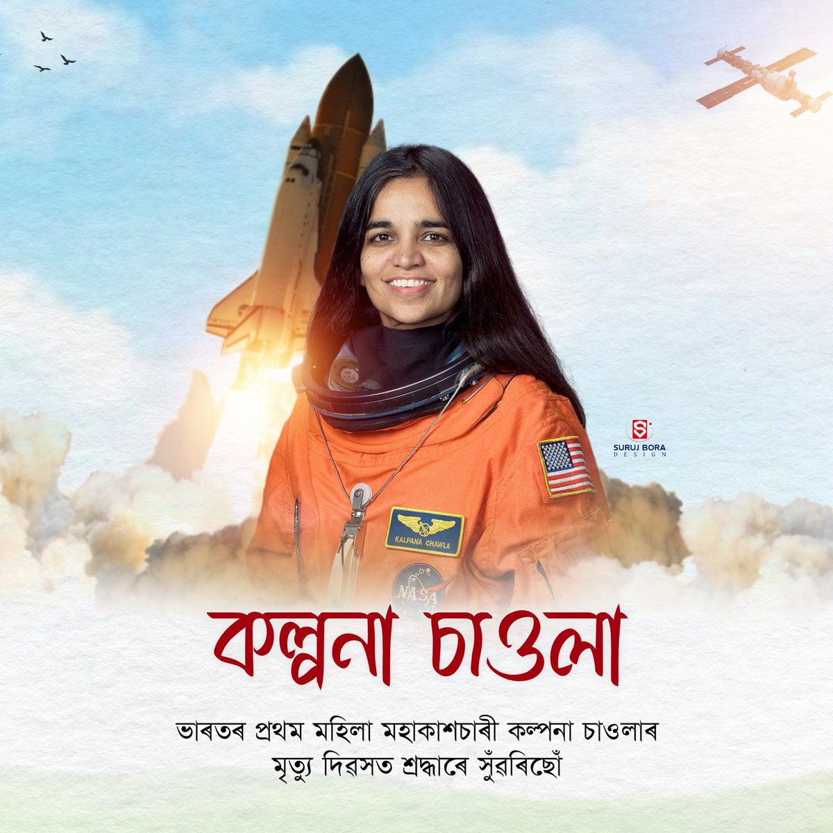 SurujBora7's tweet photo. ভাৰতৰ প্ৰথম মহিলা মহাকাশচাৰী কল্পনা চাওলাৰ মৃত্যু দিৱসত শ্ৰদ্ধাৰে সুঁৱৰিছোঁ ।
#KalpanaChawla https://t.co/S5lc6olT1b