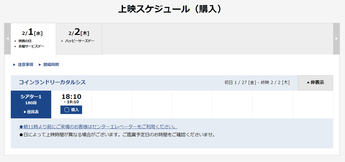 『#コインランドリーカタルシス』
🎥上映情報🎥

2/1(水)、2/2(木)をもって【劇場上映終了】となります…！
残り2回の上映ですが、是非劇場の大きなスクリーンでえのもとぐりむワールド、感じてみてほしいです🌀

▶2/1(水)18：10～19：10
▶2/2(木)18：10～19：10
🎫≫x.gd/2gSou
#映画