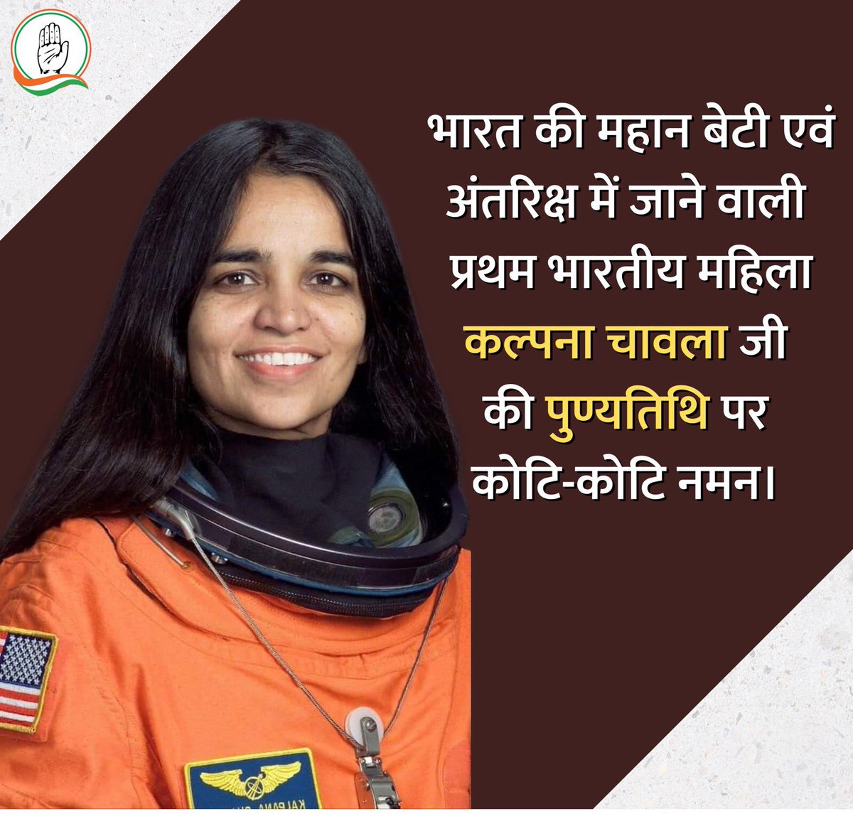 पूरे विश्व मे देश का मान बढ़ाने वाली प्रथम भारतीय महिला अंतरिक्ष यात्री कल्पना चावला जी की पुण्यतिथि पर उन्हें सादर नमन करती हूँ..!! 💐

उनका दृढ़ संकल्प और इच्छाशक्ति महिलाओं एवं युवाओं के लिए प्रेरणादायी है...!! #कल्पनाचावला #KalpanaChawla