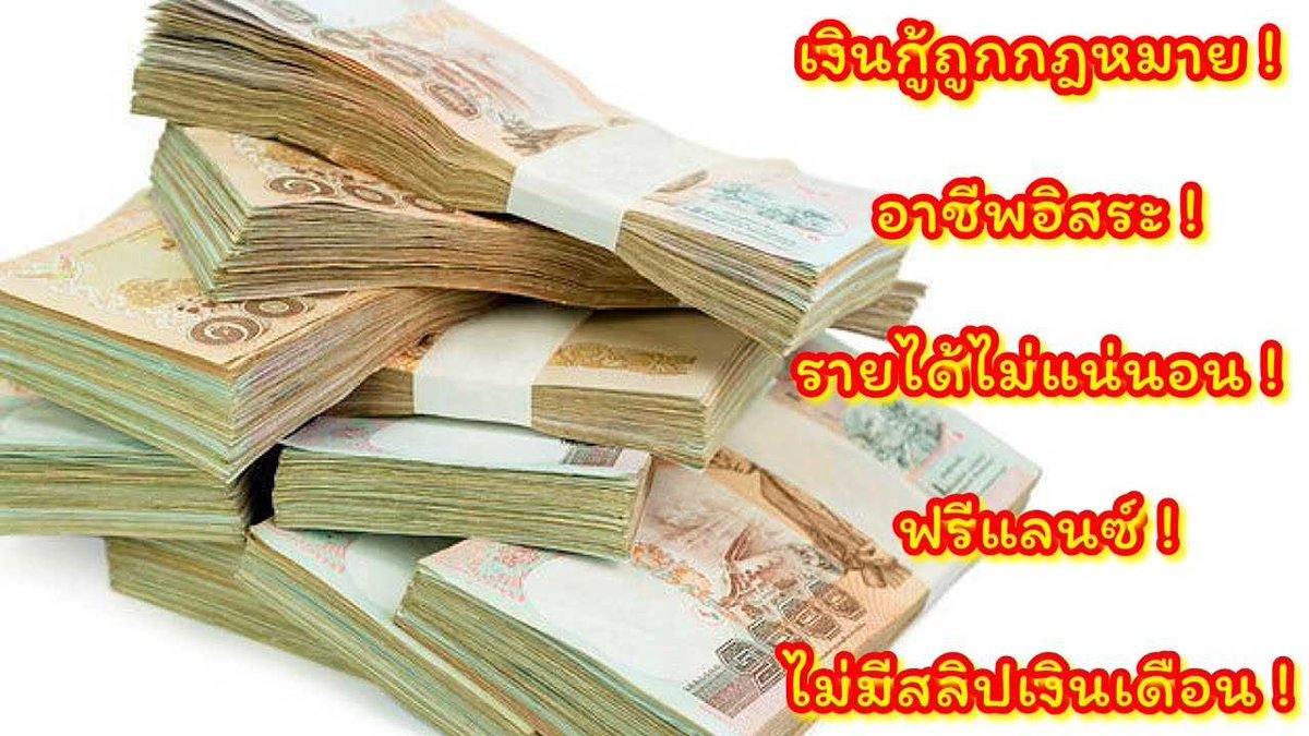 🙏  สินเชื่อเงินด่วน อนุมัติเร็ว 🙏
👑 ติดต่อสอบถามได้ที่👑lin.ee/tfLZU7q 
🆔@102haldx 

#เงินกู้นักศึกษา #เงินด่วน #เงินกู้นอกระบบ #เงินกู้ถูกกฏหมาย #เงินกู้ออนไลน์ #เงินกู้รายเดือน #เงินกู้สําหรับติ่ง #ตลาดนัดบังทัน #bbillkin #ปล่อยกู้นักศึกษา #เงินกู้ #ดาราสาวไต้หวัน