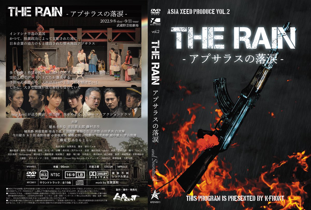 AsiaXeed's tweet photo. 『#THERAIN #アプサラスの落涙』
#DVD ・ #Bluray

本日販売開始‼️

水をめぐる
"#ヒューマンアクションドラマ"

全キャラクターが熱い思いを持っていて
全キャストが『全力』で演じてます‼️

是非、お手元に1枚✨
ご家庭で作品をお楽しみ下さい♪

↓オフィシャルショップ
https://t.co/JUxP9rdMJC https://t.co/c9ErIVBlo8