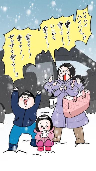 大雪の日駐車場にこだましていたママさんのコール 