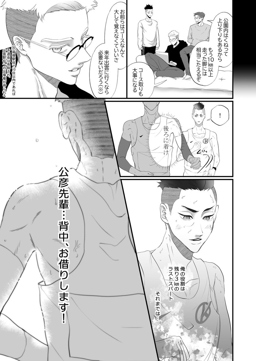 想い想われ駆け抜ける【予選会編】⑧5/5 