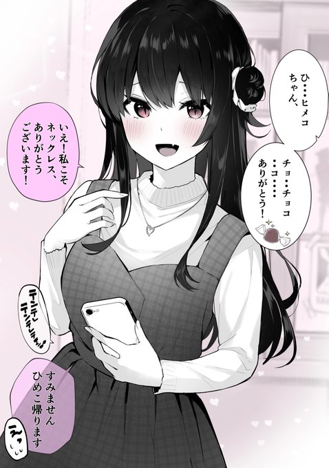 姫子ちゃん? 