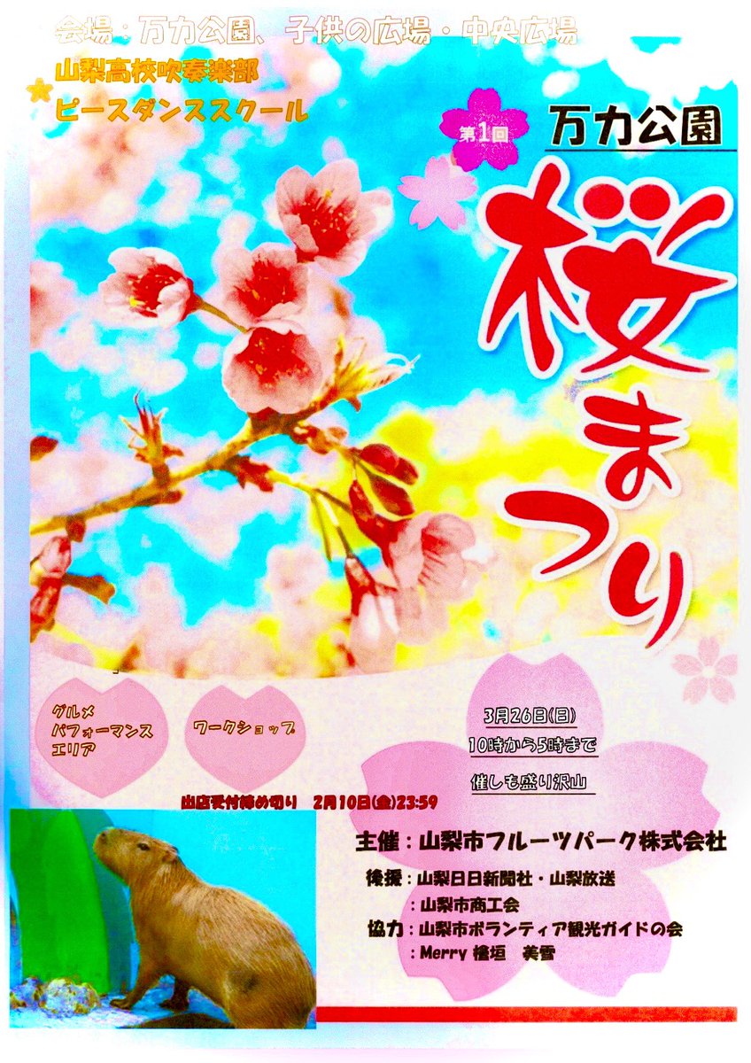 Merry_hand_made's tweet photo. 1月11日（水）10:00 ～ 2月10日（金）
出店可否のご案内
2月15日（水）を目処にメールにて通知させていただきます
お問い合わせ
主催者　山梨市フルーツパーク株式会社　万力公園　代表取締役　中村　勉
担当・万力公園　反田.檜垣
住所：山梨県山梨市万力1820
merry.handmade.yamanasi@gmail.com https://t.co/QJf2CjlRlk