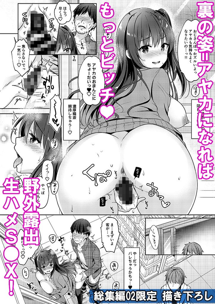 1/3優等生 綾香のウラオモテ 総集編02 