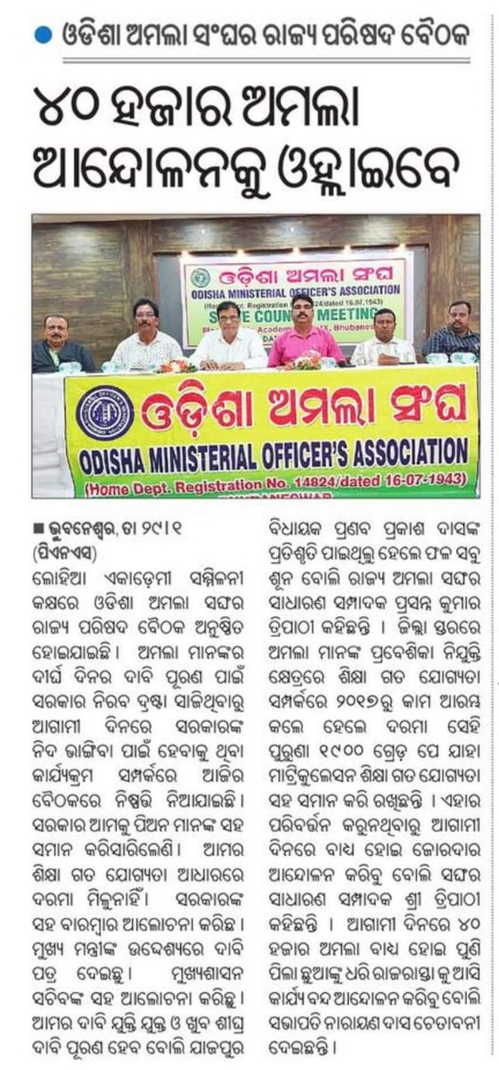 OdishaOmoa's tweet photo. @MoSarkar5T 30 thousands Ministerial Employees working in District Cadre are being deprived of their legitimate Grade Pay. While comparing with other cadres employees in Odisha @CMO_Odisha @SecyChief @pranabpdas @gapg_dept
#WeDemandLegitimateGradePay4200
#GiveJusticeTo_OdishaMinisterialCadre https://t.co/DYyx4TPg2w