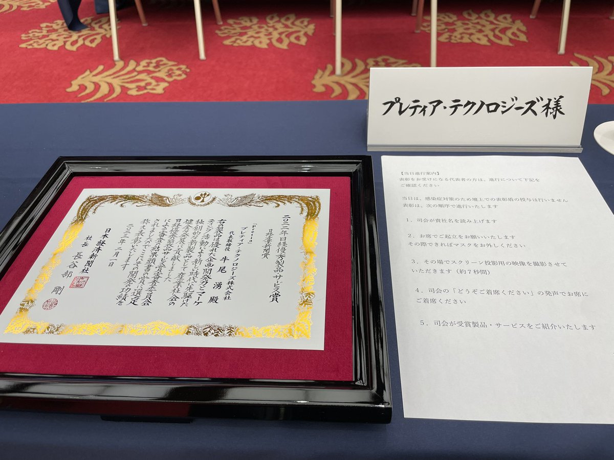 yuush10's tweet photo. ARクラウドPretia、日経優秀製品・サービス賞をいただきました👏
ご利用いただいているARクリエイターの皆様と、日夜開発とコミュニティ支援に励んでくれている、社員のみんなに感謝です!
もっともっと進化させていくよ🚀
#Pretia #ARCloud https://t.co/wRUSAsJ0xO
