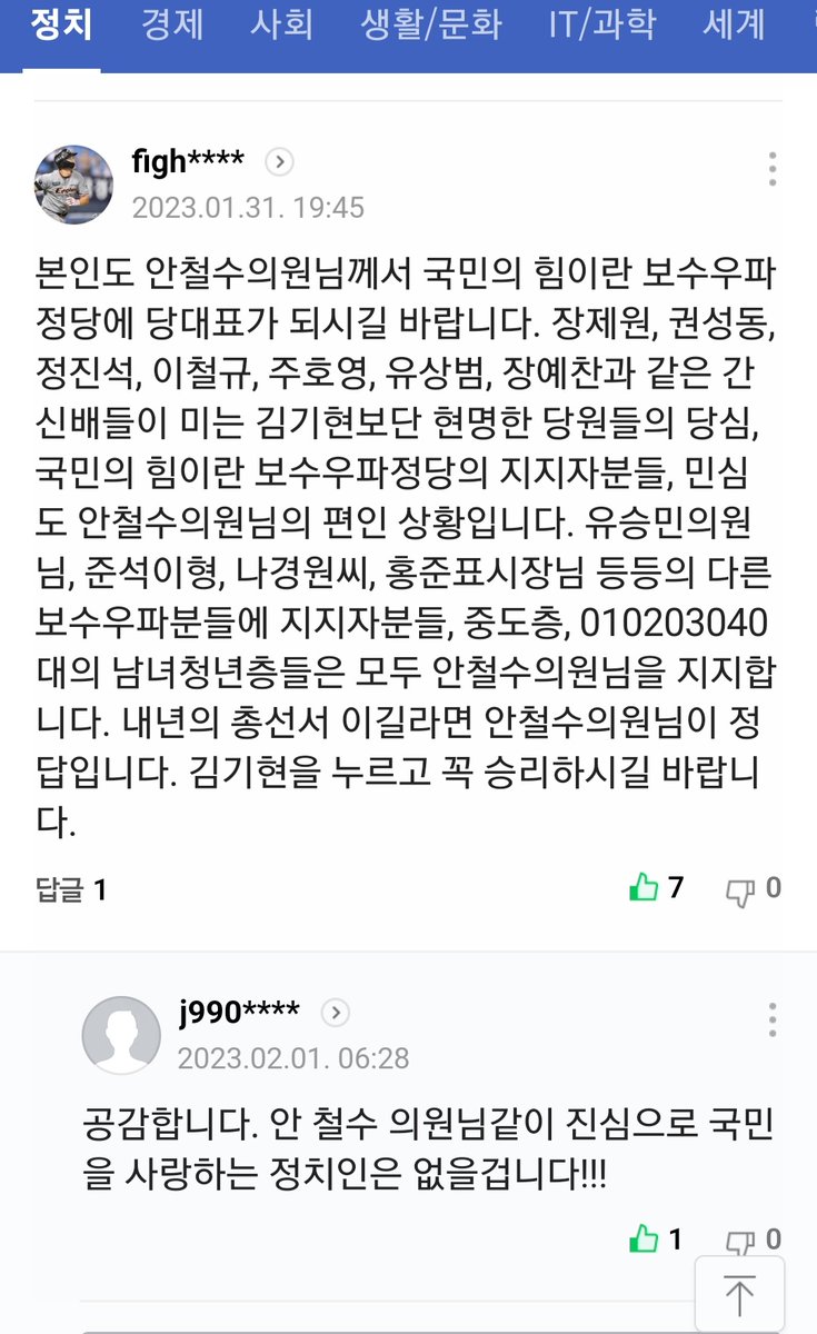 emfvnf1's tweet photo. 오늘의 댓글!

이것이 민심이다.
다시 부는 안풍!

긴 세월 그 많은 중상모략과 핍박에도 불구하고 현실의 땅을 꿋꿋히 딛고 이겨낸 한 정치인에 대한 진심을 바라본 국민들의 마음입니다.
안철수의 진심은 통했습니다.
 . https://t.co/1Ebw30XZHr
