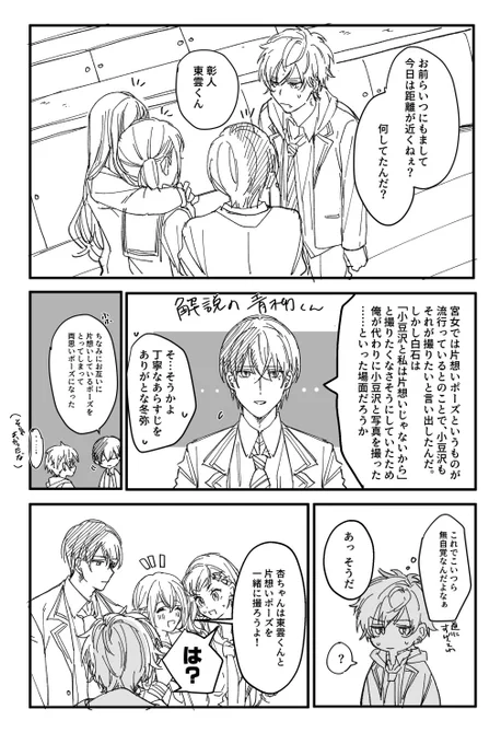 片想いポーズ/彰杏(※話の都合上冬こはも含まれますが要素は薄いです)