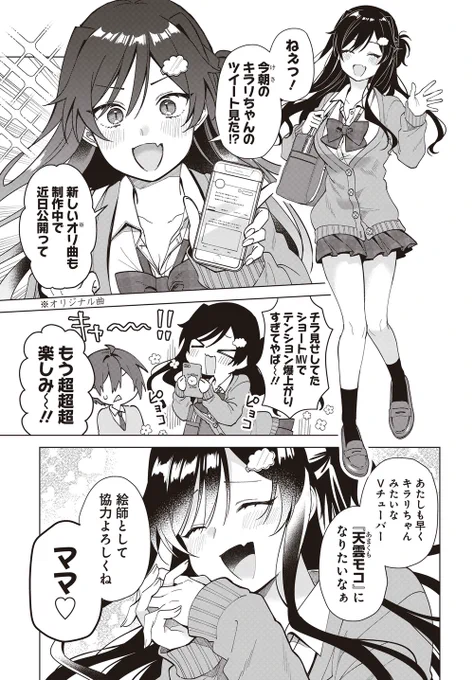 苦手な陽キャ女子と推しVTuberが同じだった話(1/2) 