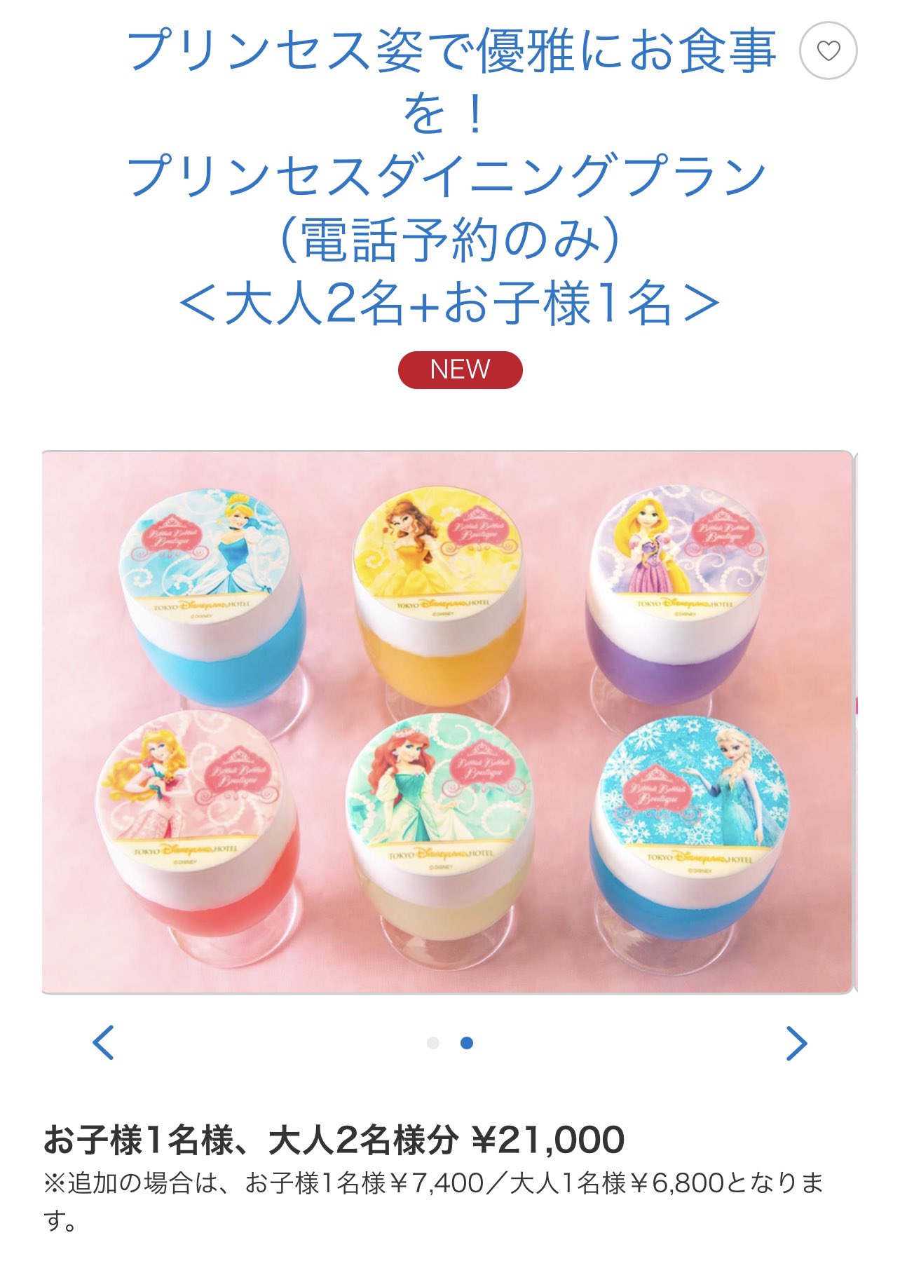 Westergaard エルサもおるけど エルサにビビディバビディブティックのロゴついてるのがなんとなく見慣れない そして各プリンセスの作画が 10年代のやつ ケバケバラメラメ で２世代くらい古い ビビディバビディブティック利用