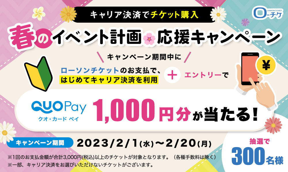 ローチケ旅行 L Tike Travel Twitter