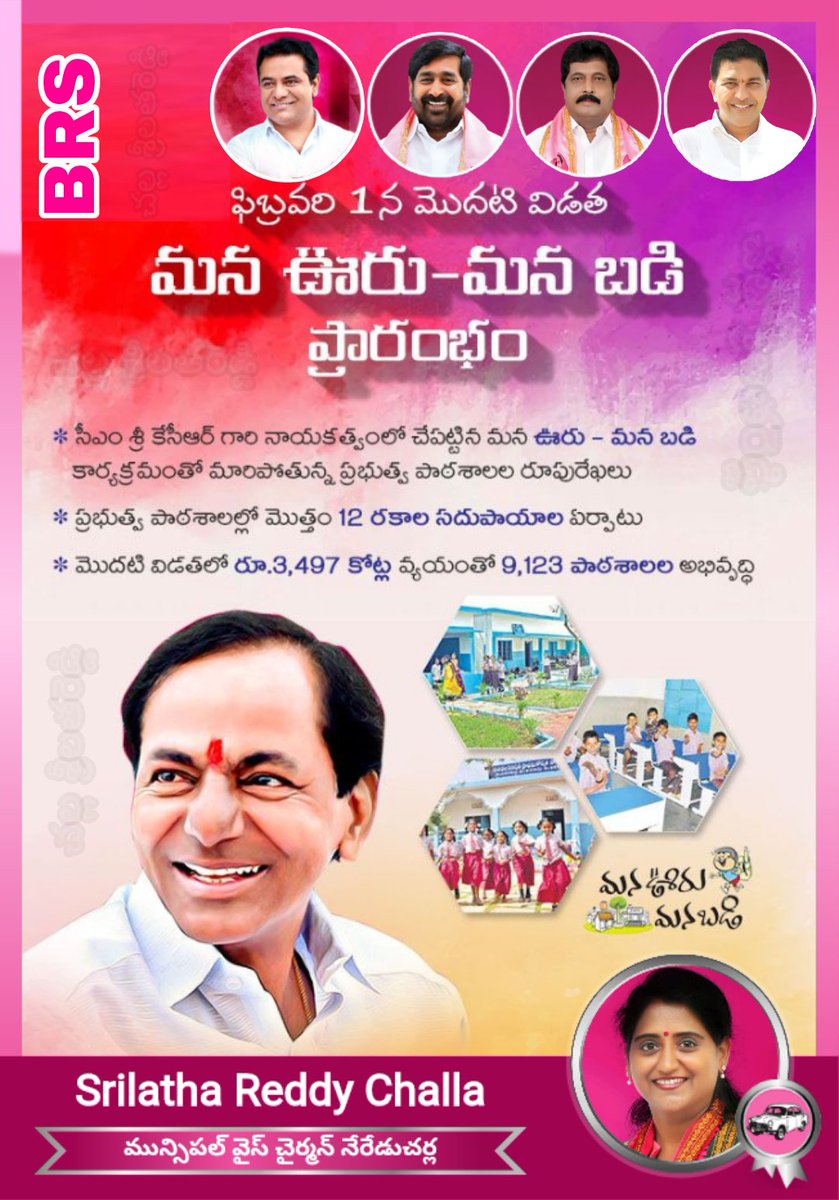 SrilathaChalla's tweet photo. మన ఊరు - మన బడి కార్యక్రమం మొదటి విడతలో పనులు పూర్తయిన పాఠశాలలు నేడు రాష్ట్ర వ్యాప్తంగా ప్రారంభం.
సర్కారు బడుల్లో సకల వసతులు కల్పిస్తున్న @BRSparty సీఎం శ్రీ #కేసీఆర్ గారి నాయకత్వంలోని తెలంగాణ ప్రభుత్వం.
💐💐💐
 @TelanganaCMO https://t.co/yZS7qSZNj8