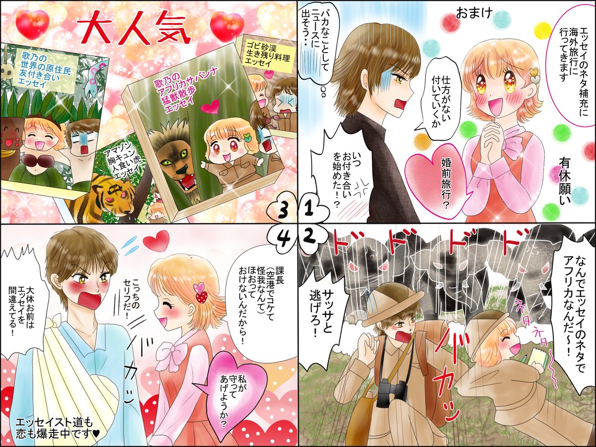 4コマまとめ 