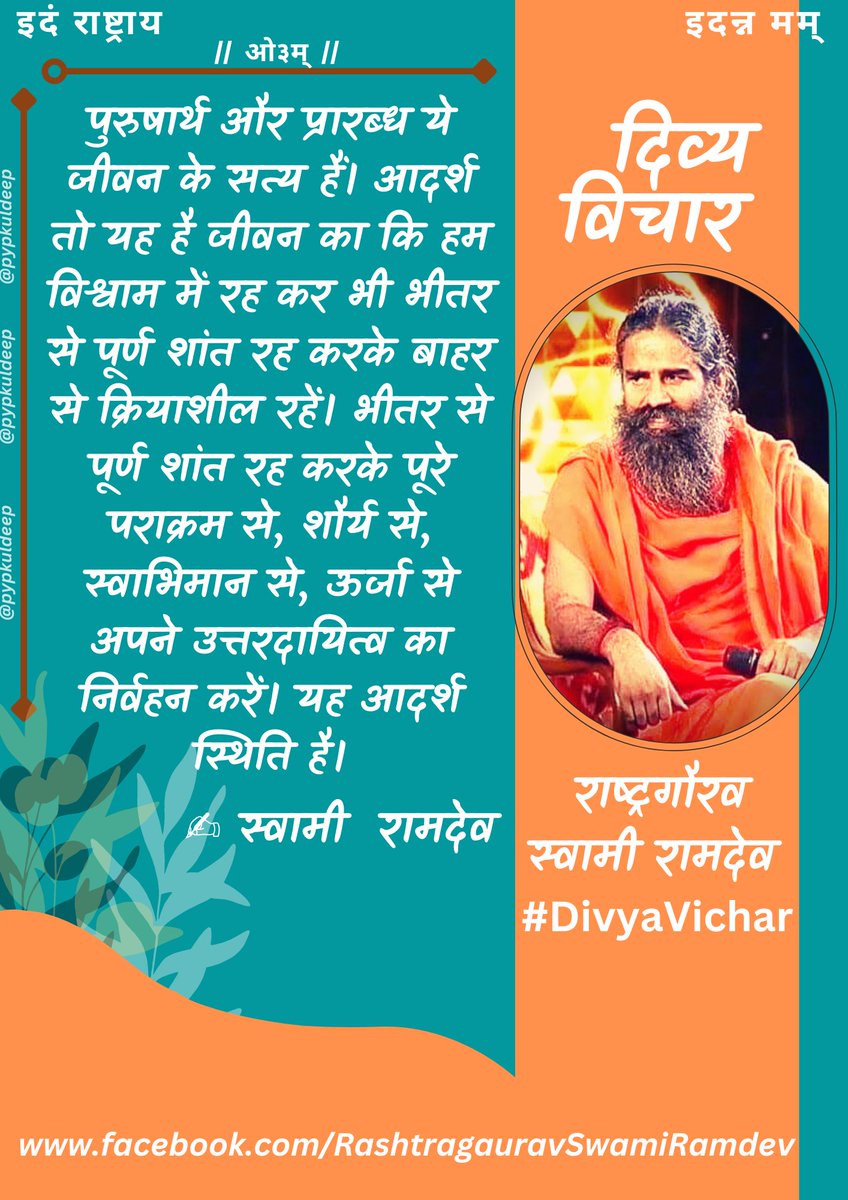 आप शिक्षित हो गए इसका मतलब यह नहीं है कि सब कुछ हुआ। शिक्षा के महत्व में कोई संदेह नहीं है, लेकिन शिक्षा के साथ-साथ शील (नैतिकता) भी सुधारी जानी चाहिए… नैतिकता के बिना शिक्षा का मूल्य शून्य है। #Yogamaya_Karnataka_abhiyan 
<a href="/yogrishiramdev/">स्वामी रामदेव</a>  <a href="/pyptharidwar/">Patanjali Yogpeeth, Haridwar</a> <a href="/Patanjalism/">Patanjali Social media</a>