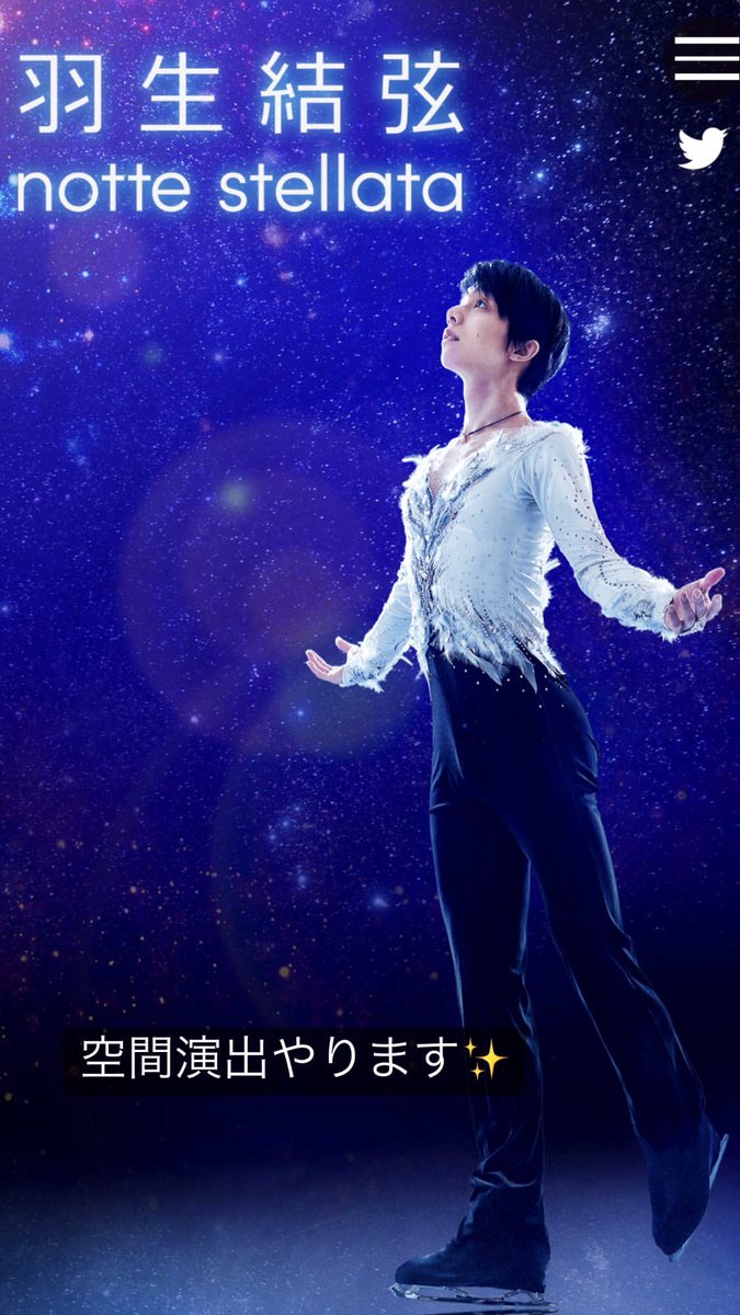 絶品 羽生結弦 notte stellata フライヤー 2枚 fawe.org