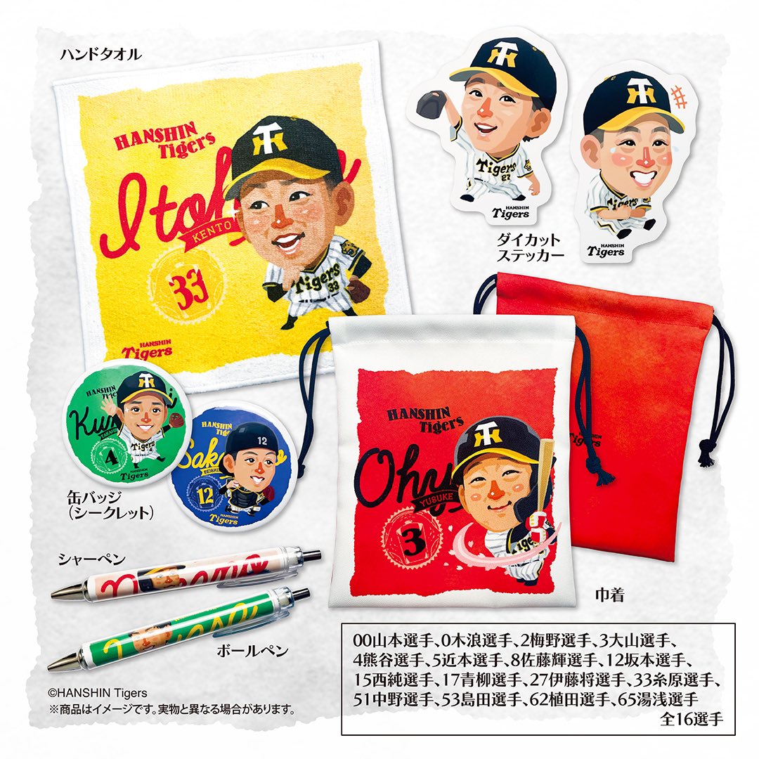 阪神タイガースとマッカノーズデザインとコラボレーションしたグッズです。 本日よりマッカノーズグッズ発売開始いたしました！ 今年は全16選手