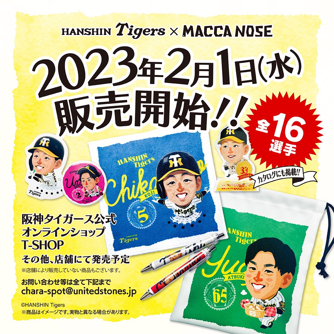 本日よりマッカノーズグッズ発売開始いたしました！ 今年は全16選手