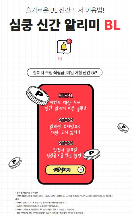 [알라딘]
<십리춘풍> 1-9권이 알라딘에서 2차 선독점으로 론칭했습니다.🎉

2023-02-01 ~ 2023-02-07 기간동안 신간 알리미 버튼을 클릭하시고 <십리춘풍>독자님들을 대상으로 추첨하여 적립금 1,000포인트를 증정합니다.🫶

많은 참여 부탁드립니다.❤