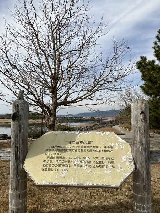 【君の名は❗️③散歩コース】自宅から🚗で約10分で海の近く『君の名は』で使われた聖地です日本列島公園といい、実はめちゃく